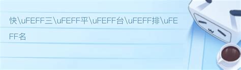 書桌對廁所|ufeff書桌風水正確擺放位置 書桌的擺放禁忌 